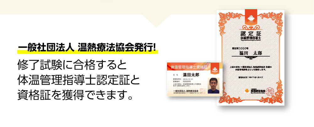 一般社団法人温熱療法協会発行
