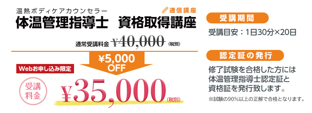 Webからのお申し込み限定で35000円