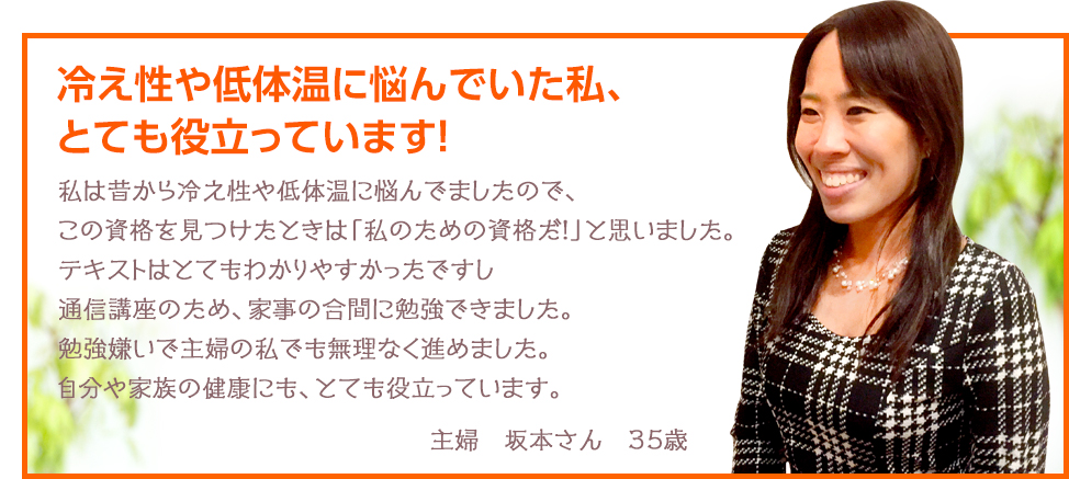 冷え性や低体温に悩んでいた私、とても役立っています